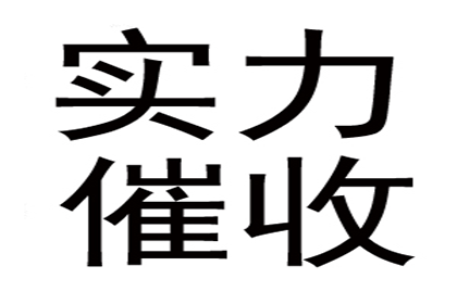 桂阳收账公司